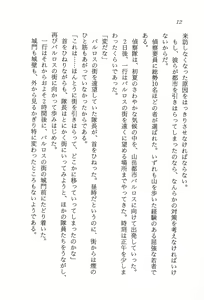 Page 13 of ファーレンの秘宝2 ～オルランドの伝説～ - preview thumbnail
