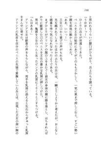 Page 147 of ファーレンの秘宝2 ～オルランドの伝説～ - preview thumbnail