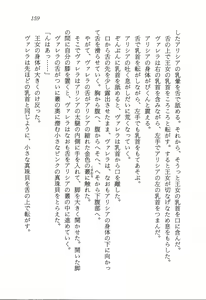 Page 160 of ファーレンの秘宝2 ～オルランドの伝説～ - preview thumbnail