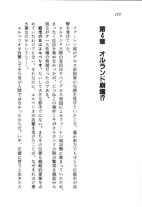 Page 171 of ファーレンの秘宝2 ～オルランドの伝説～ - preview thumbnail