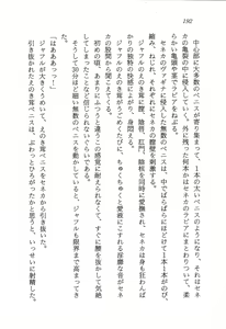 Page 193 of ファーレンの秘宝2 ～オルランドの伝説～ - preview thumbnail