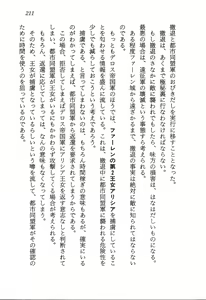 Page 212 of ファーレンの秘宝2 ～オルランドの伝説～ - preview thumbnail