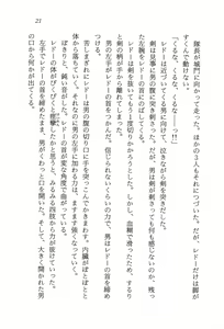 Page 22 of ファーレンの秘宝2 ～オルランドの伝説～ - preview thumbnail