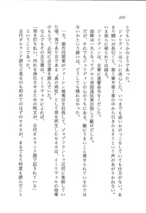 Page 221 of ファーレンの秘宝2 ～オルランドの伝説～ - preview thumbnail