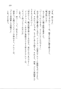 Page 230 of ファーレンの秘宝2 ～オルランドの伝説～ - preview thumbnail