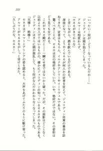 Page 234 of ファーレンの秘宝2 ～オルランドの伝説～ - preview thumbnail