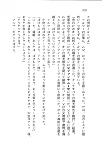 Page 239 of ファーレンの秘宝2 ～オルランドの伝説～ - preview thumbnail
