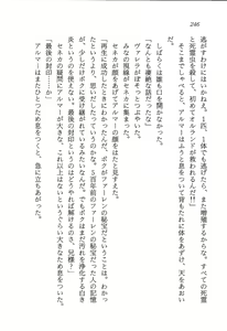 Page 247 of ファーレンの秘宝2 ～オルランドの伝説～ - preview thumbnail