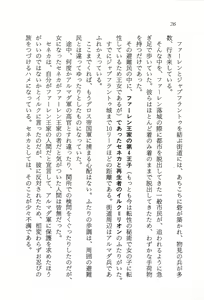 Page 27 of ファーレンの秘宝2 ～オルランドの伝説～ - preview thumbnail