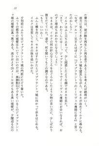 Page 32 of ファーレンの秘宝2 ～オルランドの伝説～ - preview thumbnail