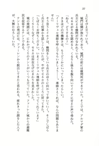 Page 33 of ファーレンの秘宝2 ～オルランドの伝説～ - preview thumbnail