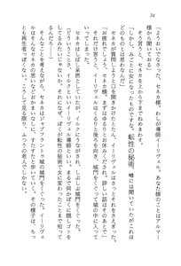 Page 35 of ファーレンの秘宝2 ～オルランドの伝説～ - preview thumbnail