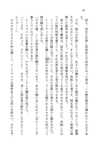 Page 39 of ファーレンの秘宝2 ～オルランドの伝説～ - preview thumbnail