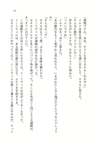 Page 42 of ファーレンの秘宝2 ～オルランドの伝説～ - preview thumbnail
