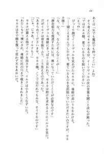 Page 45 of ファーレンの秘宝2 ～オルランドの伝説～ - preview thumbnail