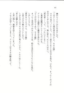 Page 61 of ファーレンの秘宝2 ～オルランドの伝説～ - preview thumbnail