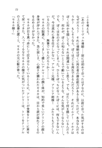Page 74 of ファーレンの秘宝2 ～オルランドの伝説～ - preview thumbnail