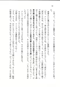 Page 77 of ファーレンの秘宝2 ～オルランドの伝説～ - preview thumbnail