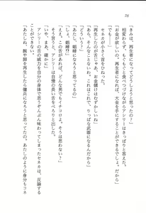 Page 79 of ファーレンの秘宝2 ～オルランドの伝説～ - preview thumbnail