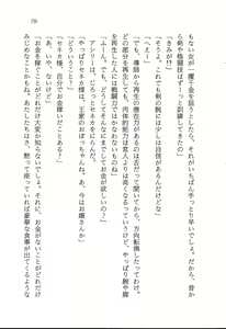 Page 80 of ファーレンの秘宝2 ～オルランドの伝説～ - preview thumbnail