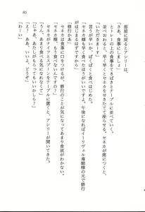 Page 86 of ファーレンの秘宝2 ～オルランドの伝説～ - preview thumbnail