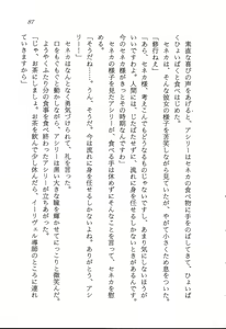 Page 88 of ファーレンの秘宝2 ～オルランドの伝説～ - preview thumbnail