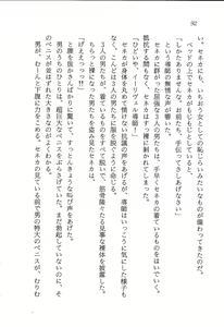 Page 93 of ファーレンの秘宝2 ～オルランドの伝説～ - preview thumbnail