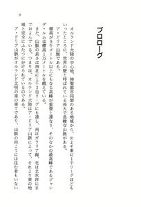 Page 10 of ファーレンの秘宝2 ～オルランドの伝説～ - preview thumbnail