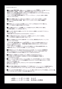 Page 3 of Dulce Report 13 (decensored) - preview thumbnail