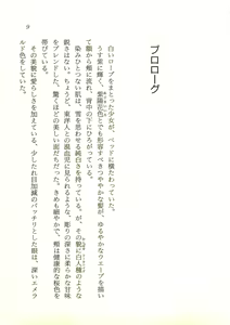 Page 10 of 2-man 4-sen Kounen no Tasogare - preview thumbnail