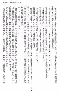 Page 233 of Inda no Himekishi Jeanne II - preview thumbnail