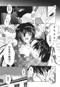Page 5 of Otouto-kun ni wa Kanawanai - preview thumbnail