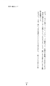 Page 117 of 2D Dream Novels Gaiden 3 Shirayuri no Kenshi Otsu - preview thumbnail