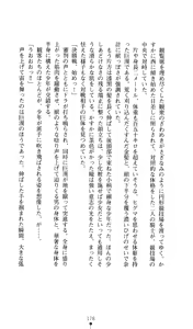 Page 176 of 2D Dream Novels Gaiden 3 Shirayuri no Kenshi Otsu - preview thumbnail