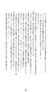 Page 40 of 2D Dream Novels Gaiden 3 Shirayuri no Kenshi Otsu - preview thumbnail