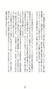 Page 8 of 2D Dream Novels Gaiden 3 Shirayuri no Kenshi Otsu - preview thumbnail