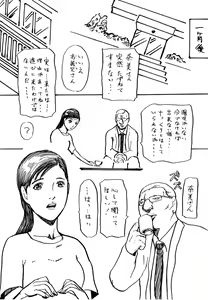 Page 5 of Otto wo Omoi nagara Gikei ni Urareta Wakazuma - preview thumbnail