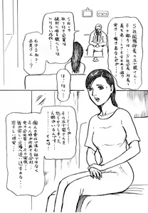 Page 8 of Otto wo Omoi nagara Gikei ni Urareta Wakazuma - preview thumbnail