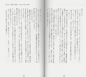 Page 56 of Shiro no Rakuin II - preview thumbnail