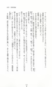 Page 11 of Hyakkaryouran - Ingoku no Survival - preview thumbnail