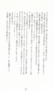 Page 158 of Hyakkaryouran - Ingoku no Survival - preview thumbnail
