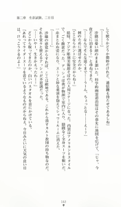 Page 163 of Hyakkaryouran - Ingoku no Survival - preview thumbnail