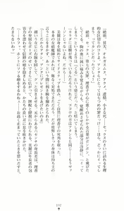Page 192 of Hyakkaryouran - Ingoku no Survival - preview thumbnail