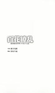 Page 3 of Hyakkaryouran - Ingoku no Survival - preview thumbnail