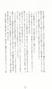 Page 100 of Hyakkaryouran - Ingoku no Survival - preview thumbnail