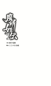Page 6 of Mazankiden 1 - Taimashi-tachi no Ingoku - preview thumbnail