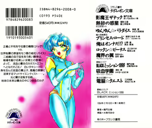 Page 2 of Ai Senshi Maria BLACK Mission 1999 - preview thumbnail