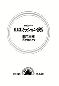 Page 3 of Ai Senshi Maria BLACK Mission 1999 - preview thumbnail