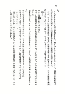 Page 78 of Ai Senshi Maria BLACK Mission 1999 - preview thumbnail