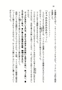 Page 80 of Ai Senshi Maria BLACK Mission 1999 - preview thumbnail